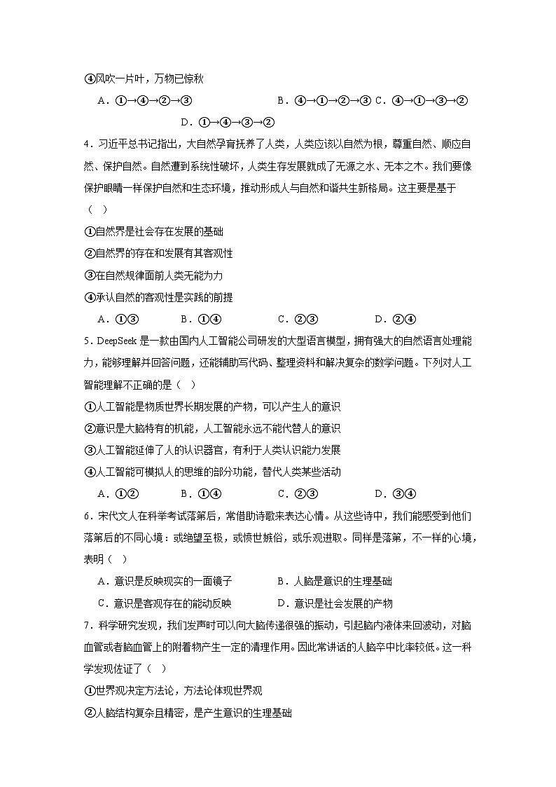 2.1世界的物质性练习（原卷版）第2页