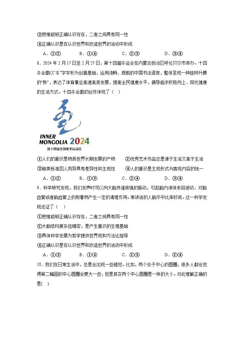 2.1世界的物质性练习（原卷版）第3页