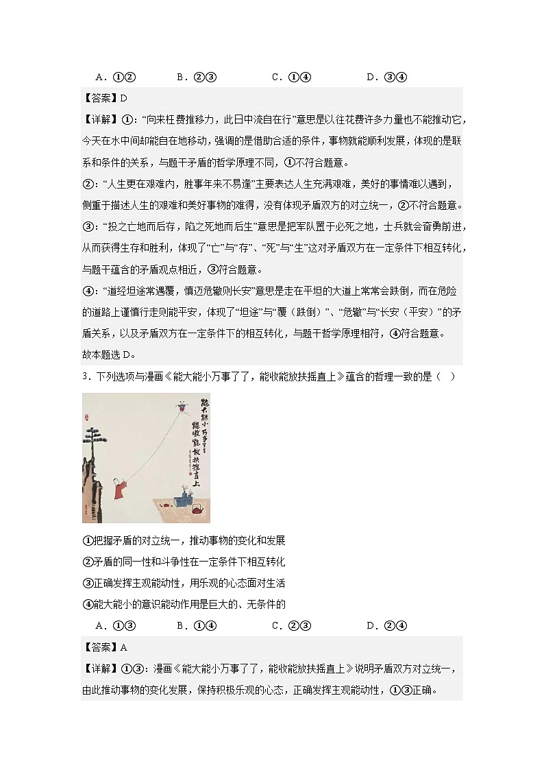 3.3.1事物发展的源和动力练习（解析版）第2页
