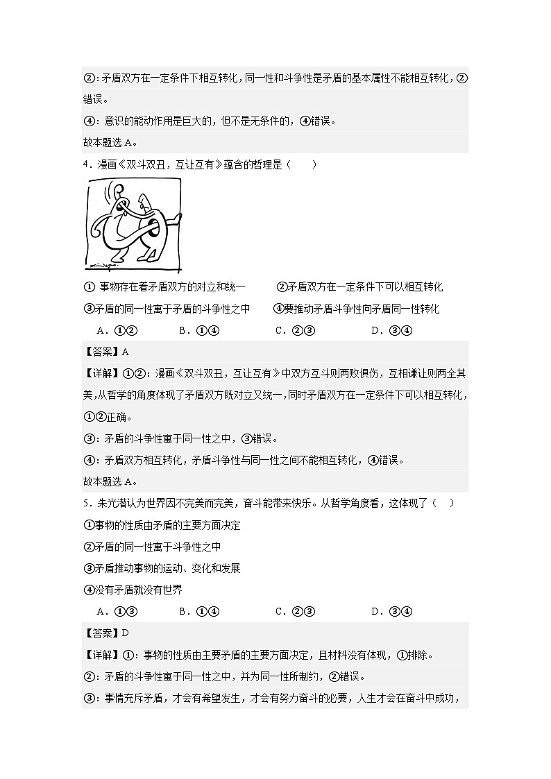 3.3.1事物发展的源和动力练习（解析版）第3页
