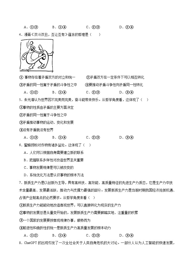 3.3.1事物发展的源和动力练习（原卷版）第2页