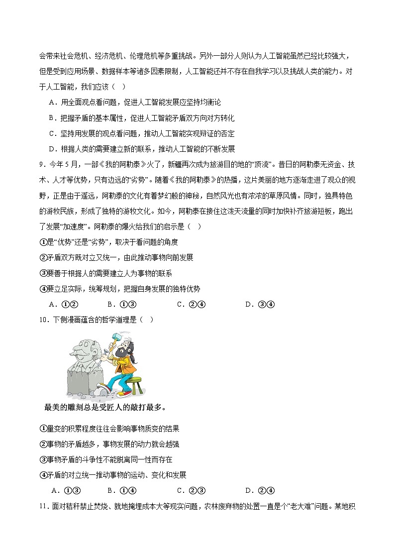 3.3.1事物发展的源和动力练习（原卷版）第3页