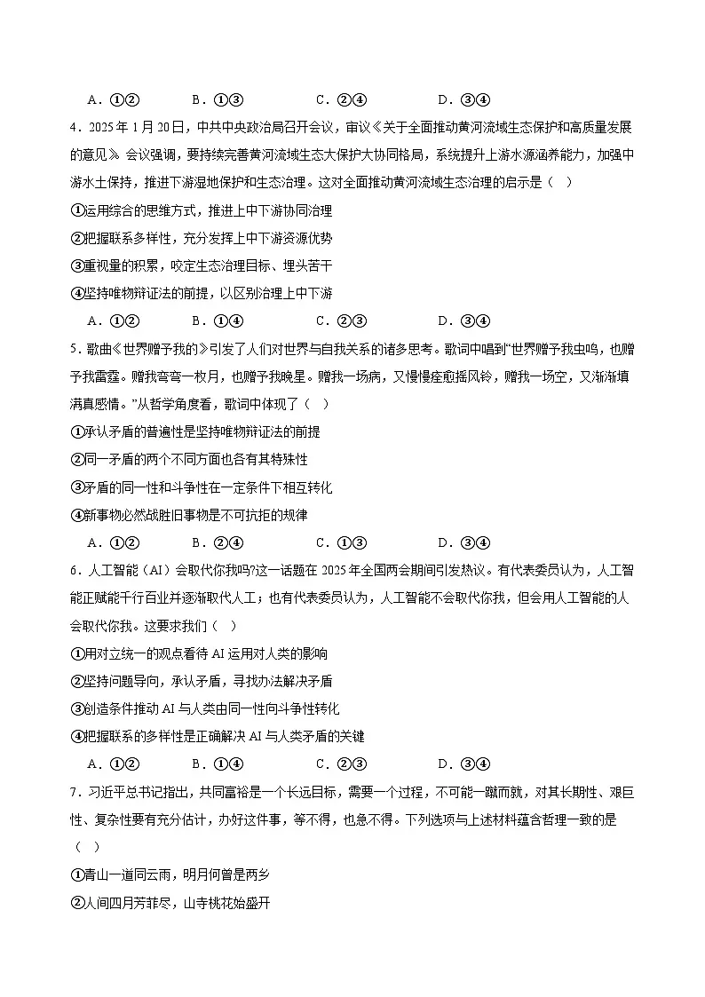 3.3.2矛盾问题的精髓练习（原卷版）第2页