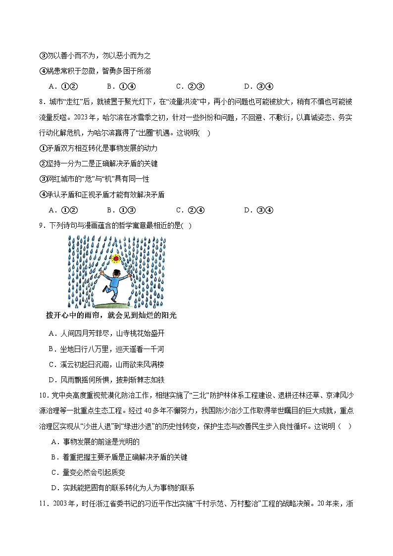 3.3.2矛盾问题的精髓练习（原卷版）第3页