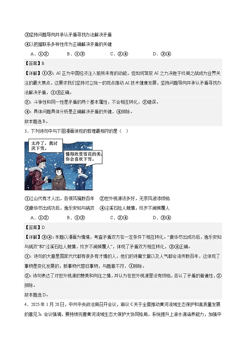 3.3.2矛盾问题的精髓练习（解析版）第2页