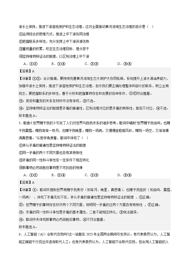 3.3.2矛盾问题的精髓练习（解析版）第3页