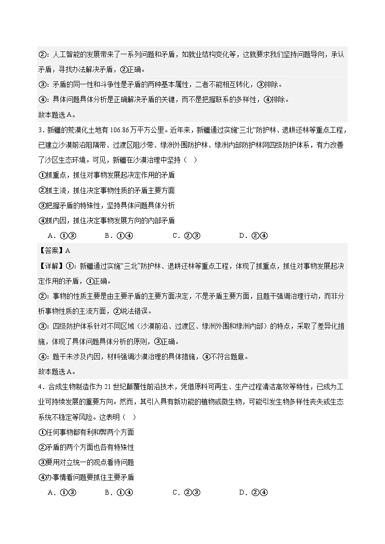 3.3.3用对立统一的观点看问题练习（解析版）第2页