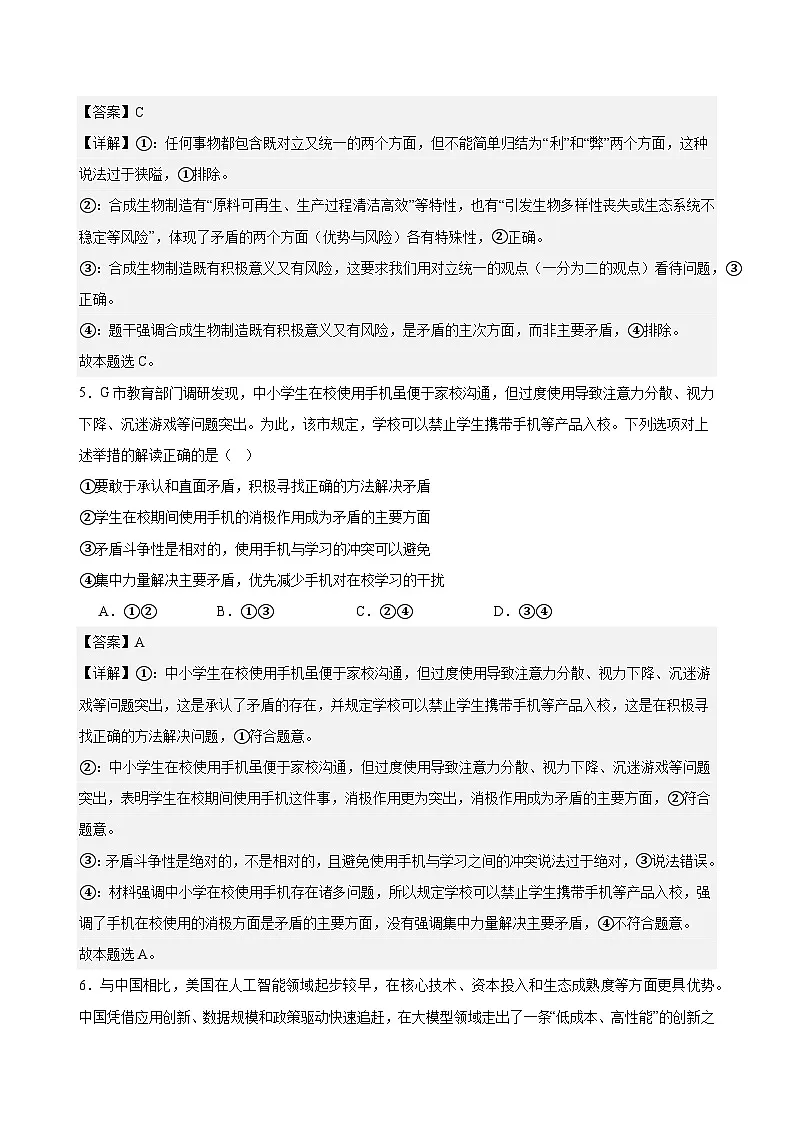 3.3.3用对立统一的观点看问题练习（解析版）第3页