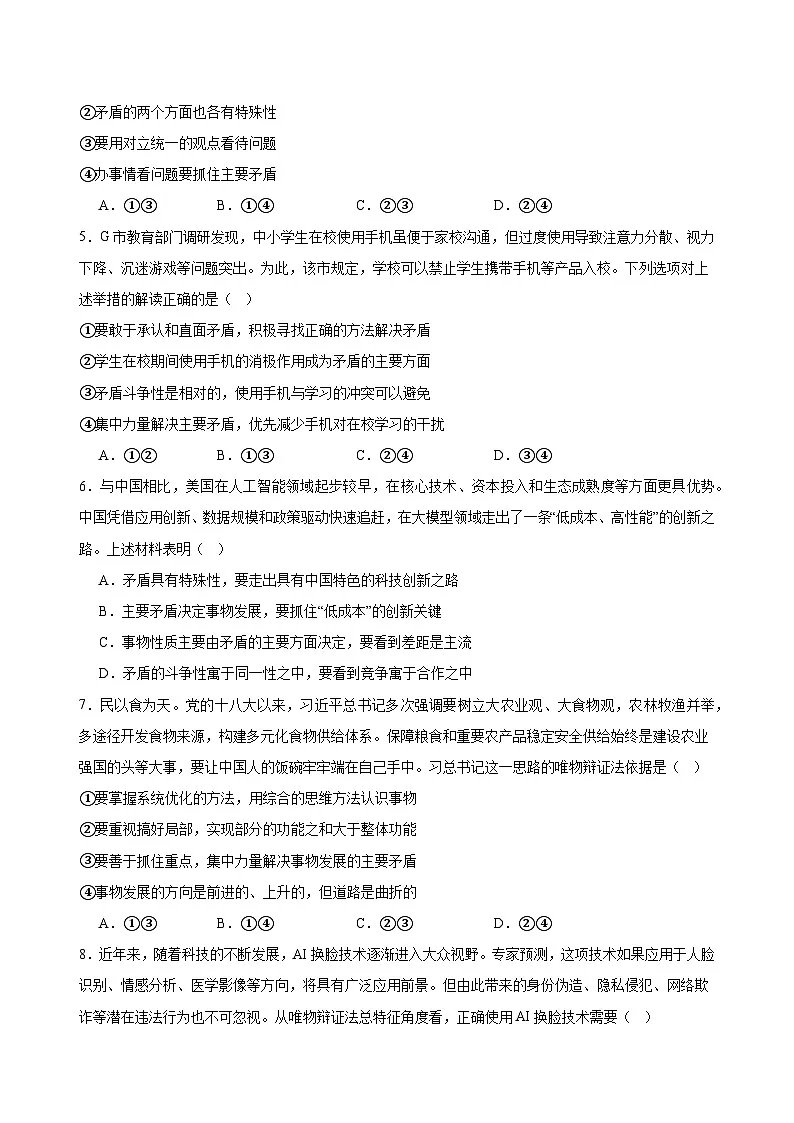 3.3.3用对立统一的观点看问题练习（原卷版）第2页