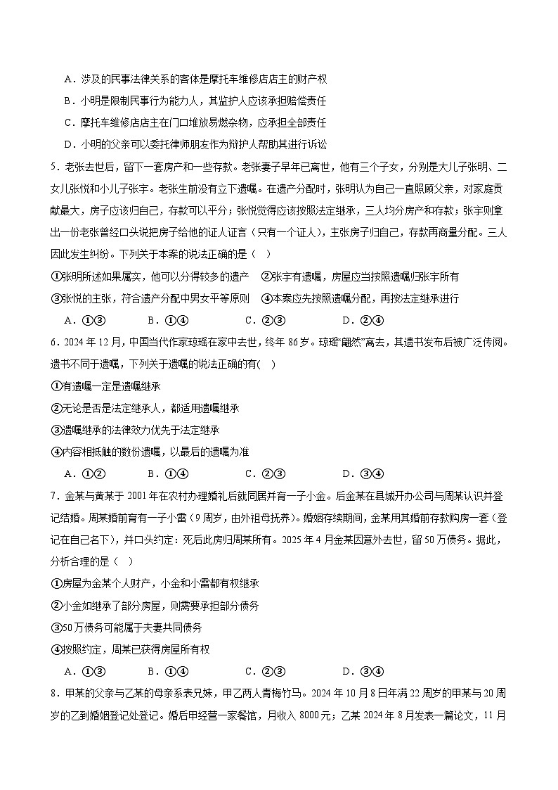 河北省张家口市第一中学2024-2025学年高二下学期期末考试政治试卷（Word版附答案）第2页