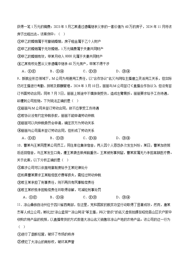河北省张家口市第一中学2024-2025学年高二下学期期末考试政治试卷（Word版附答案）第3页