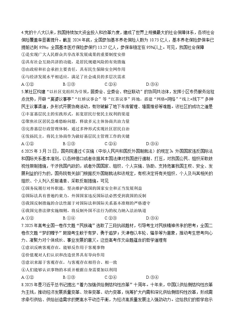 湖南省怀化市2026届高三上学期入学考试政治试卷（Word版附答案）第2页