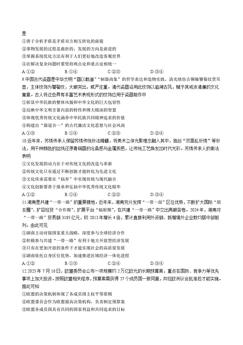 湖南省怀化市2026届高三上学期入学考试政治试卷（Word版附答案）第3页