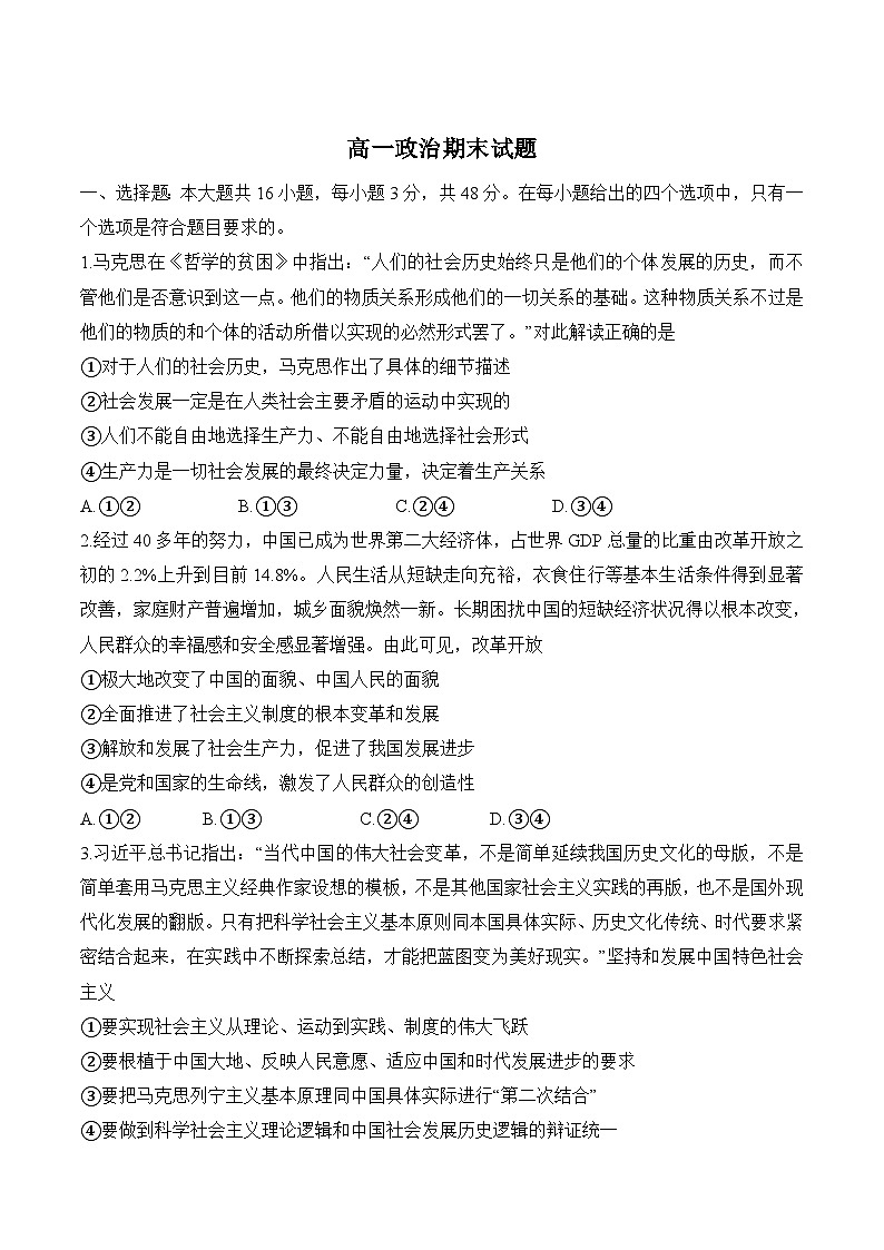 吉林省梅河口市第五中学2024-2025学年高一下学期期末考试政治试卷（Word版附答案）第1页