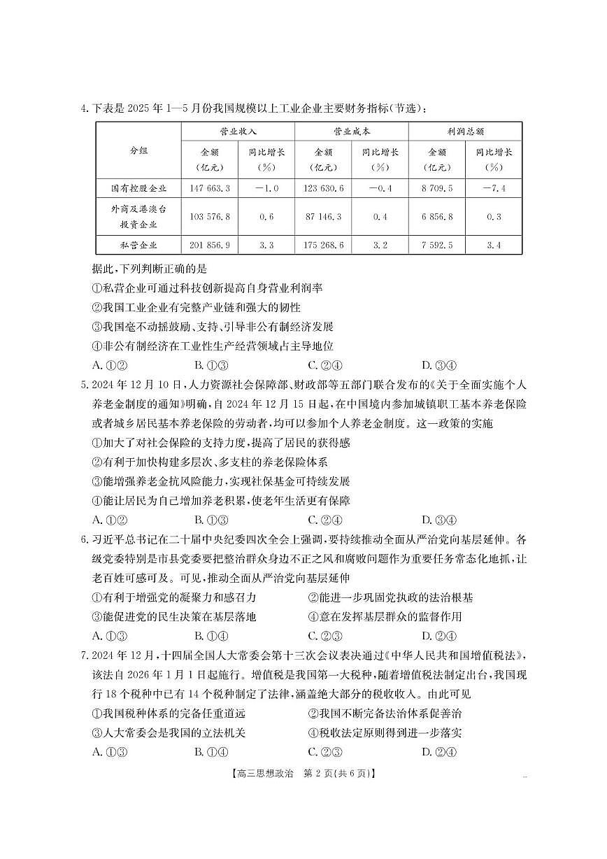 内蒙古名校2026届高三上学期8月开学教学质量检测政治试卷（PDF版附答案）第2页