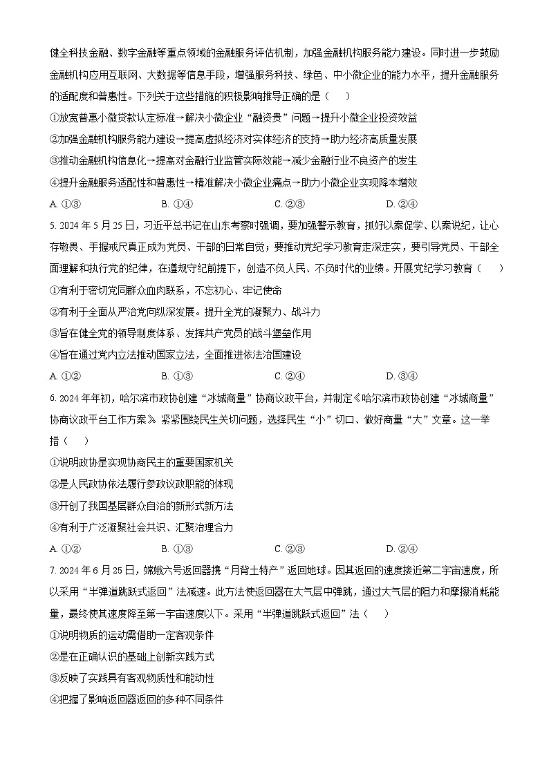 江西省南昌市第十中学2024-2025学年高三上学期第一次月考政治第2页