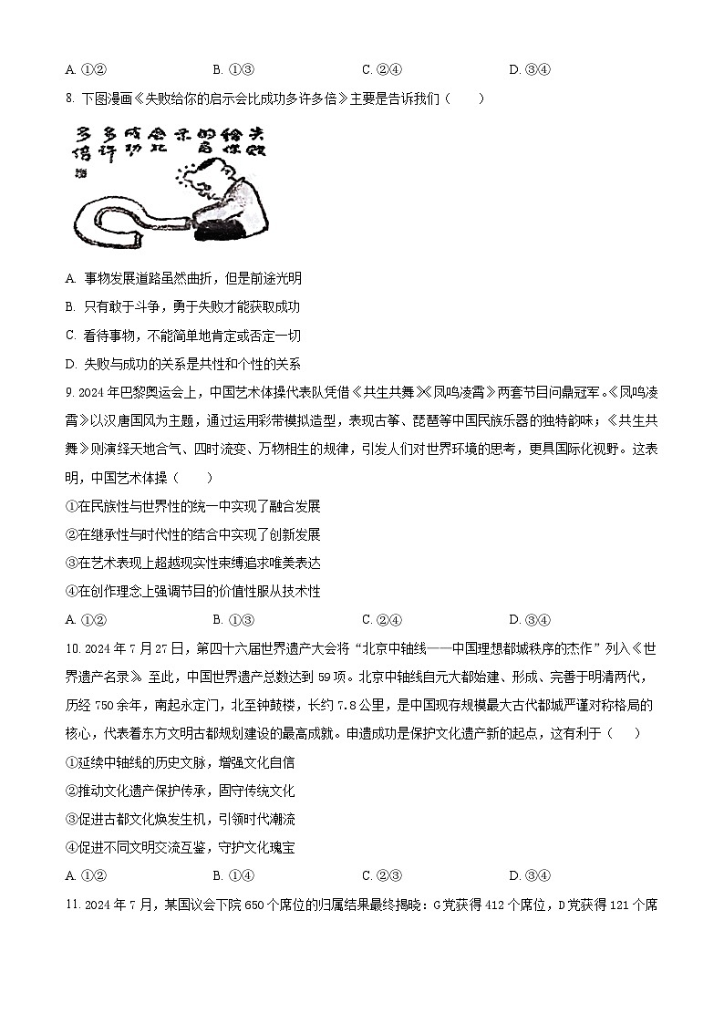 江西省南昌市第十中学2024-2025学年高三上学期第一次月考政治第3页