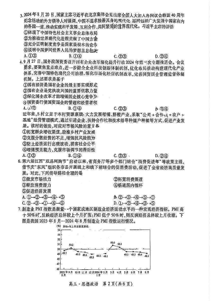 江西省上进联考2024-2025学年高三上学期11月期中调研测试政治试卷+答案第2页