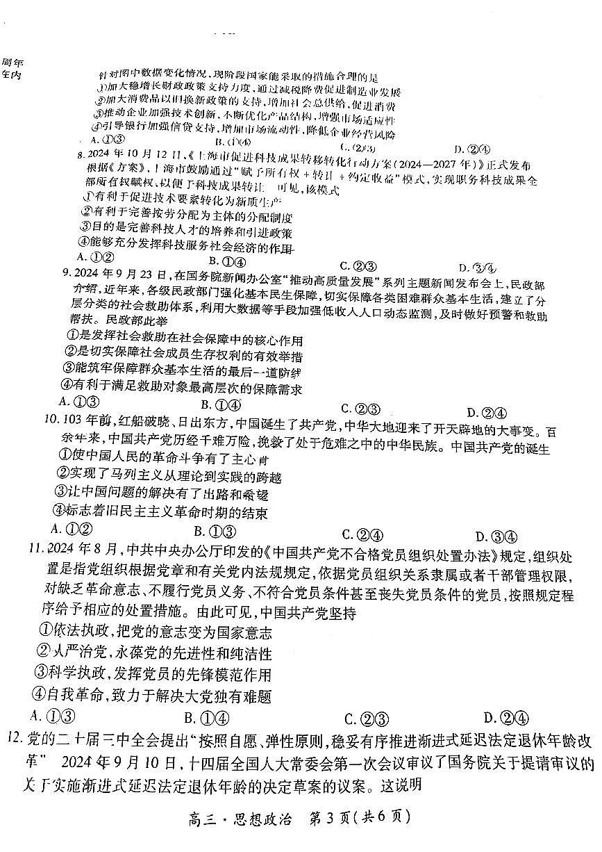 江西省上进联考2024-2025学年高三上学期11月期中调研测试政治试卷+答案第3页