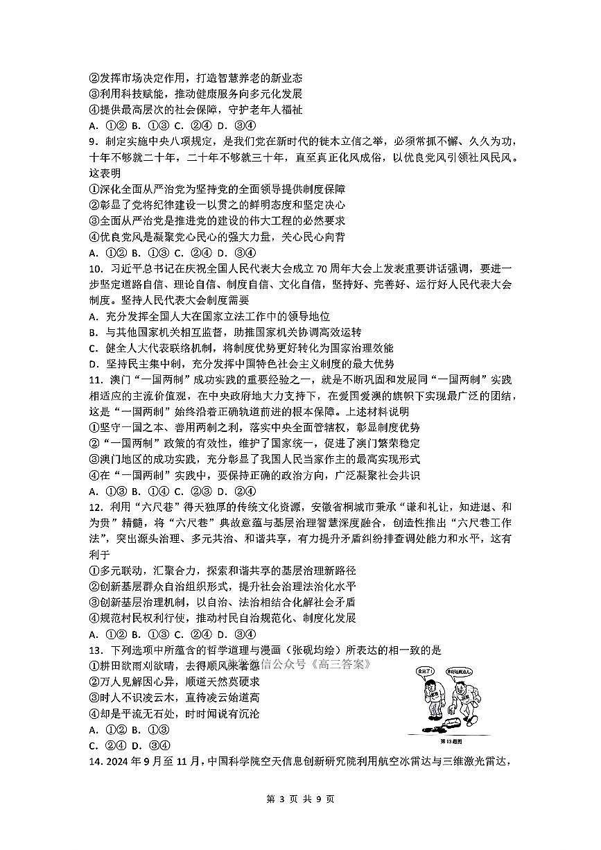 2026届浙江A9协作体高三上学期开学一模政治试题及答案第3页