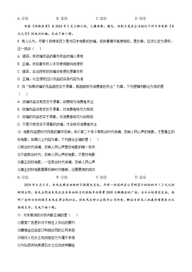 精品解析：重庆市巴蜀中学校2023-2024学年高二下学期期末考试政治试题（原卷版）第3页