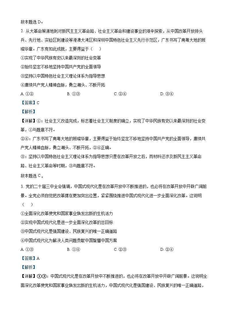 精品解析：广东省广州市六校2024-2025学年高三上学期10月联考政治试题（解析版）第2页