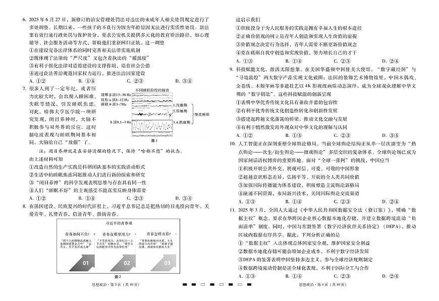 云南省三校2026届高三上学期高考备考实用性联考卷（二）政治试卷（PDF版附解析）第2页