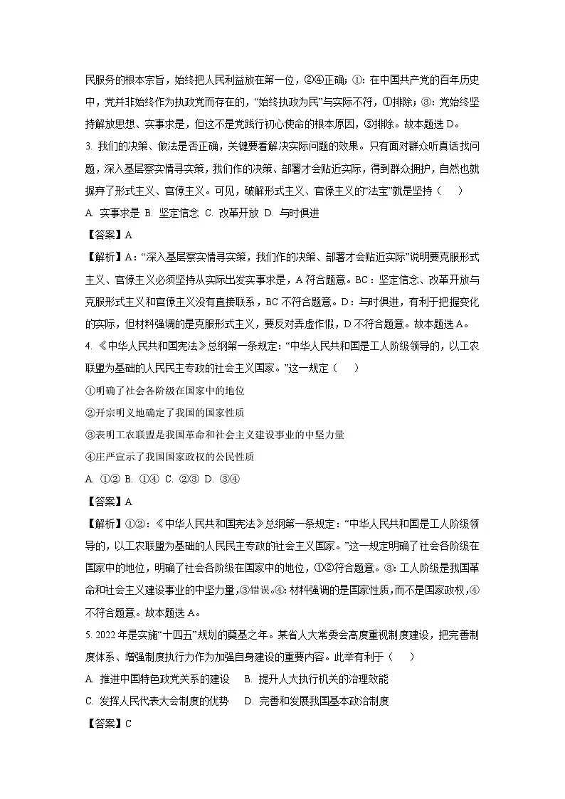 青海省西宁市大通县2024-2025学年高二上学期开学考试政治试题（解析版）第2页