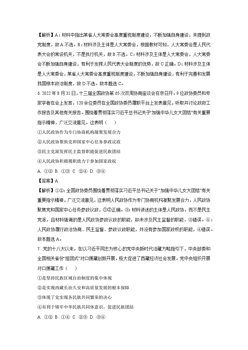 青海省西宁市大通县2024-2025学年高二上学期开学考试政治试题（解析版）第3页
