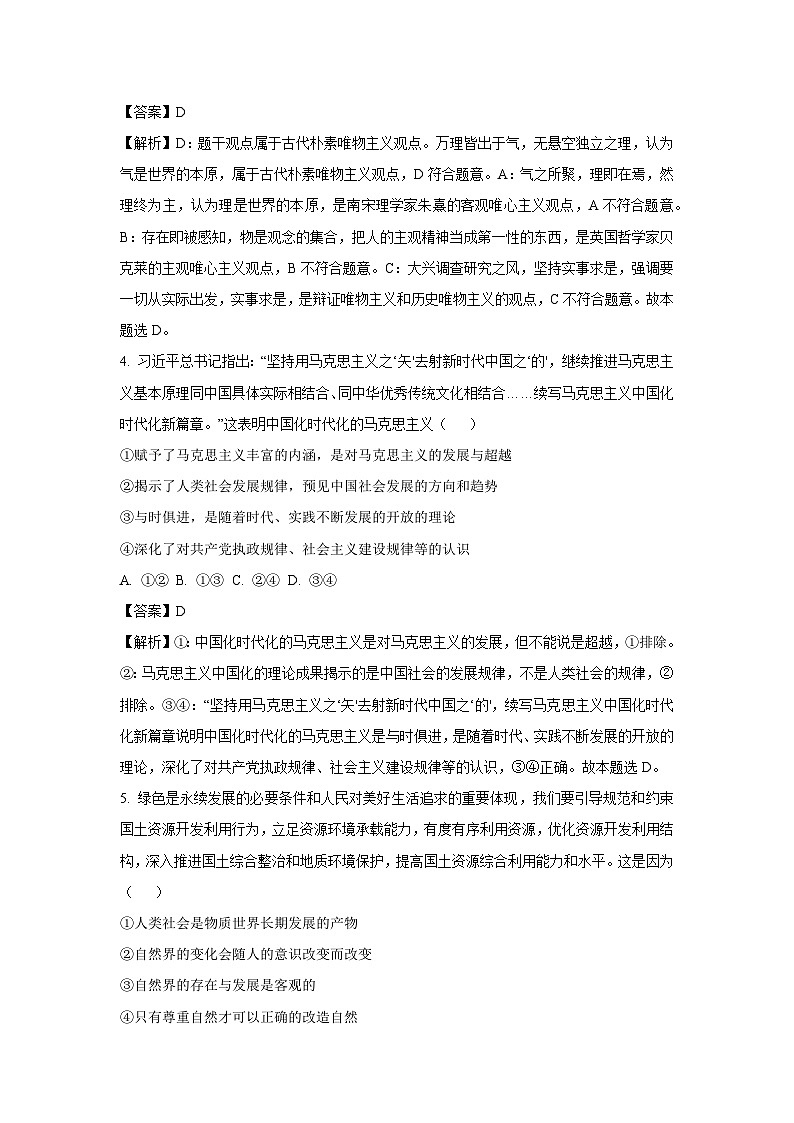 河南省封丘县2024-2025学年高二上学期开学考试政治试题（解析版）第2页
