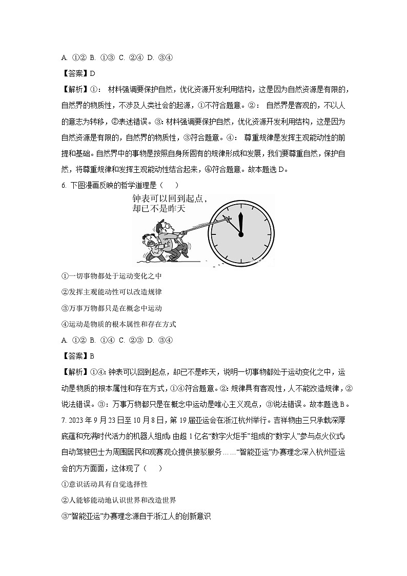 河南省封丘县2024-2025学年高二上学期开学考试政治试题（解析版）第3页