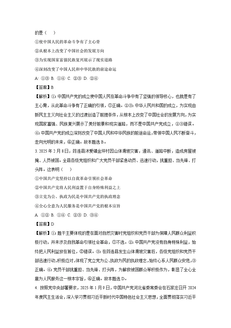 陕西省商洛市2024-2025学年高一下学期7月期末考试政治试题（解析版）第2页
