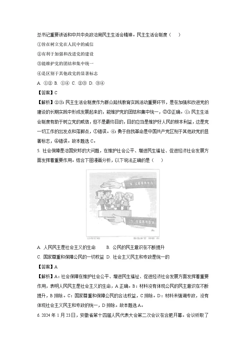 陕西省商洛市2024-2025学年高一下学期7月期末考试政治试题（解析版）第3页