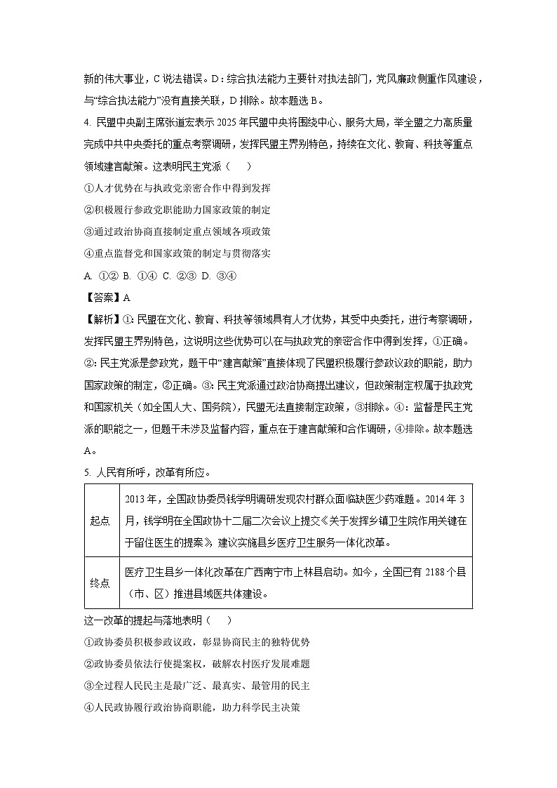 湖北省荆门市2024-2025学年高一下学期期末学业水平检测政治试题（解析版）第3页