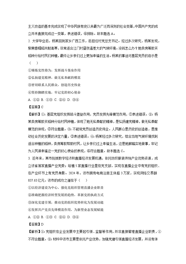 广西壮族自治区贺州市2024-2025学年高一下学期期末检测政治试题（解析版）第2页