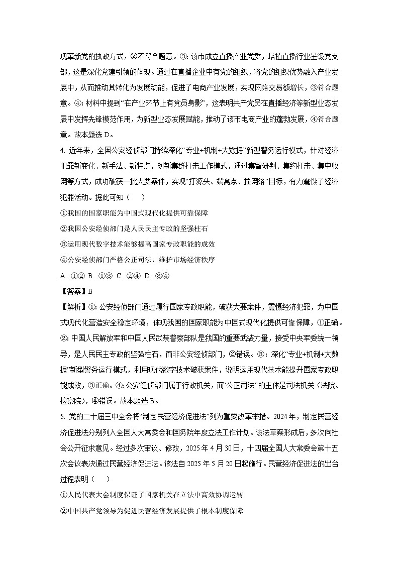广西壮族自治区贺州市2024-2025学年高一下学期期末检测政治试题（解析版）第3页