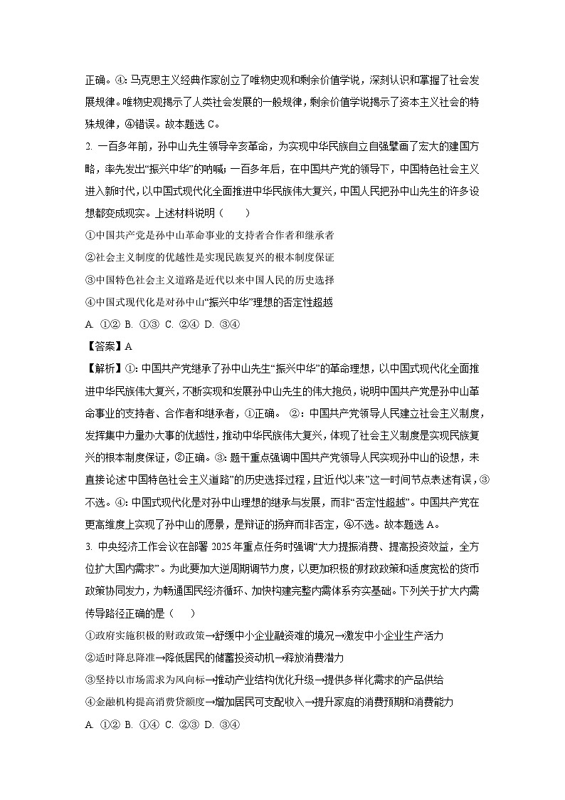 山西省忻州市部分学校2025-2026学年高三上学期8月阶段性测试政治试题（解析版）第2页