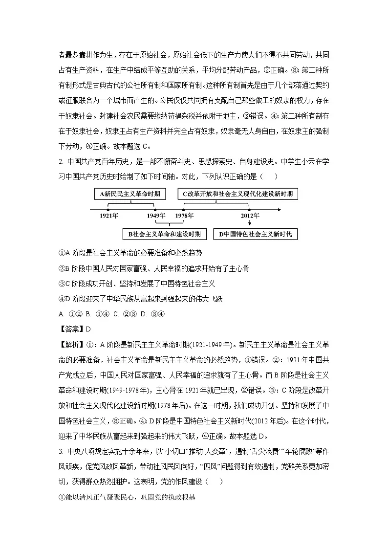 广东省广州市部分学校2025-2026学年高三上学期8月联考（B）政治试题（解析版）第2页