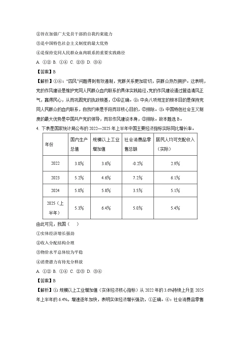 广东省广州市部分学校2025-2026学年高三上学期8月联考（B）政治试题（解析版）第3页