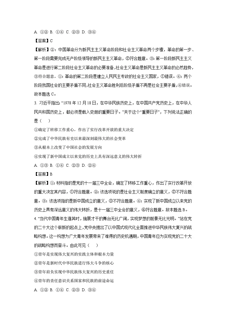 云南省昆明市2024-2025学年高二上学期开学考试政治试题（解析版）第2页