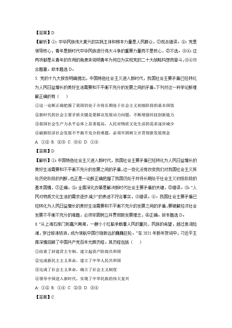 云南省昆明市2024-2025学年高二上学期开学考试政治试题（解析版）第3页
