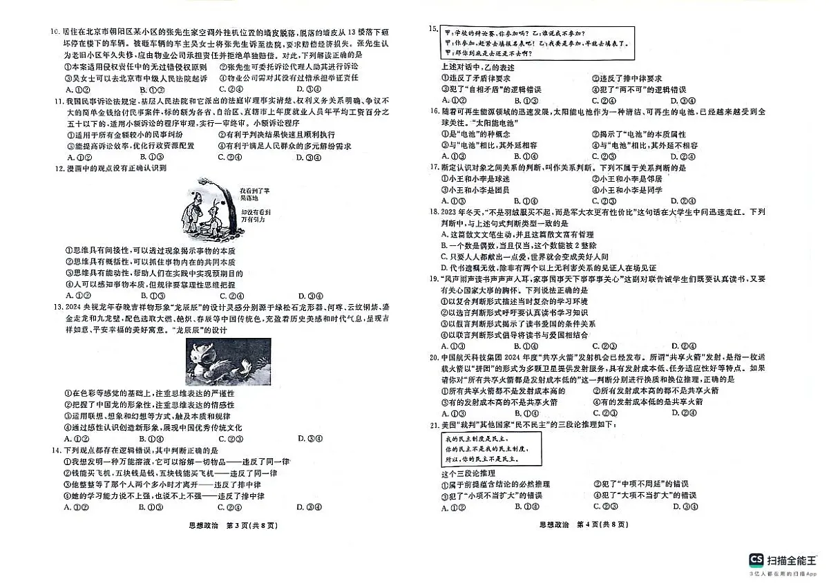 辽宁省名校联盟2023-2024学年高二下学期6月份联合考试政治试卷+答案第2页