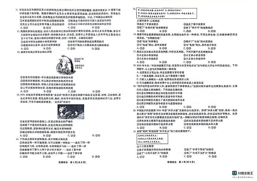 辽宁省名校联盟2023-2024学年高二下学期6月份联合考试政治试卷+答案第2页