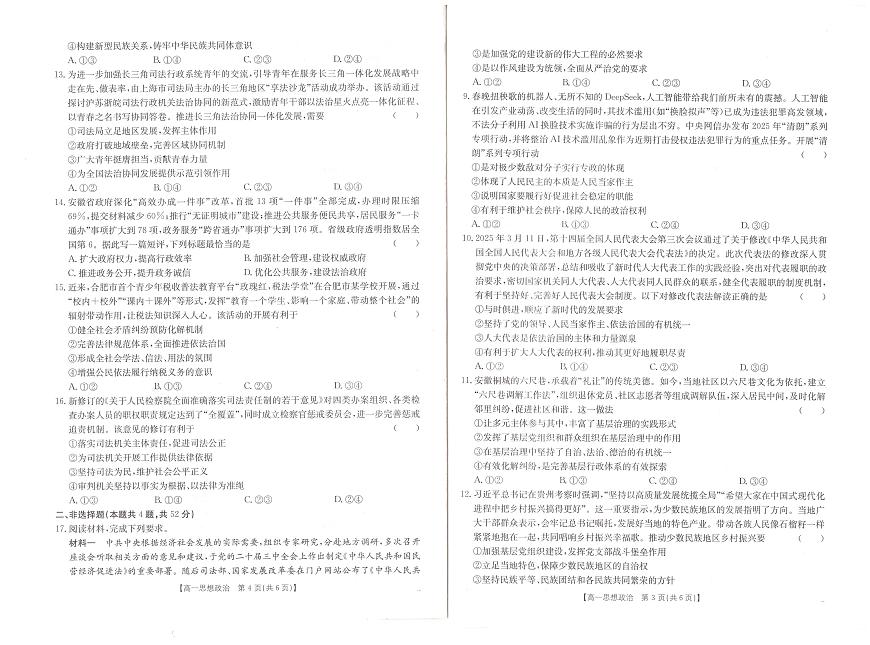 安徽省阜阳市2024-2025学年高一下学期7月期末考试政治试卷+答案第2页