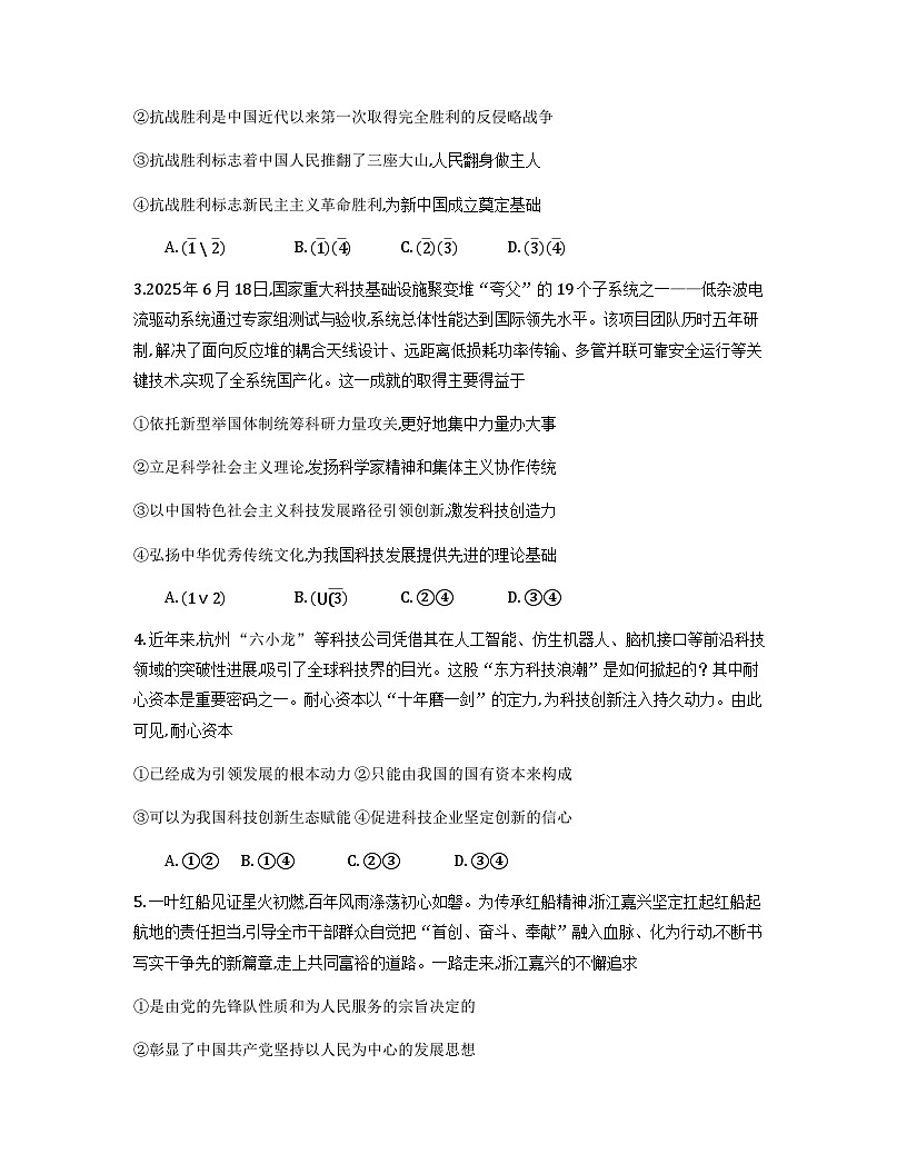 安徽省江淮十校2026届高三上学期8月第一次联考试题政治Word版含解析第2页