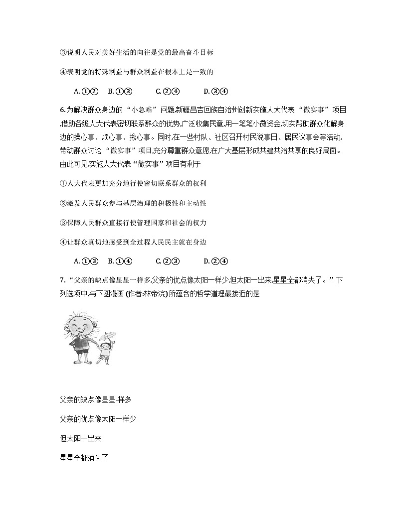 安徽省江淮十校2026届高三上学期8月第一次联考试题政治Word版含解析第3页