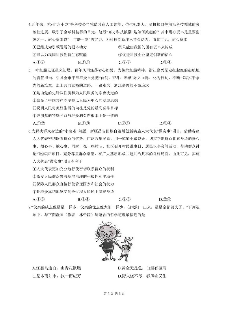 安徽省江淮十校2025-2026学年高三上学期第一次联考思想政治试卷第2页