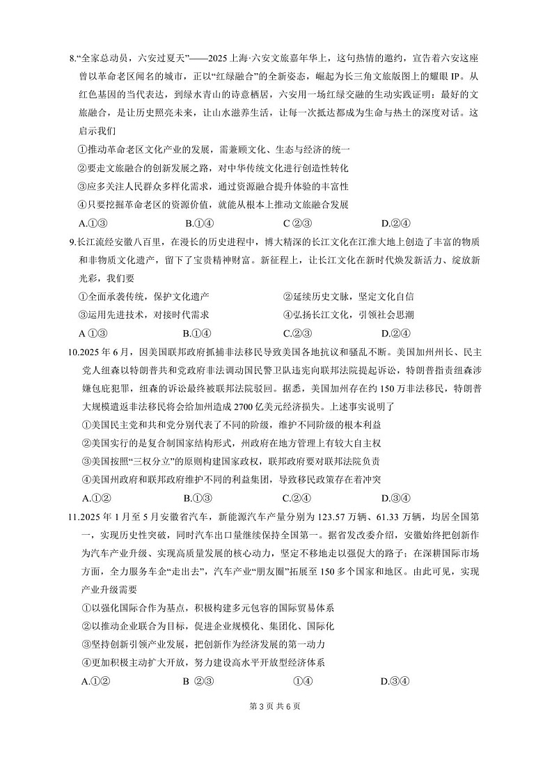 安徽省江淮十校2025-2026学年高三上学期第一次联考思想政治试卷第3页