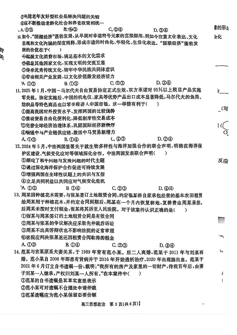 广东省金太阳2025-2026学年高三上学期8月开学联考政治试卷第3页