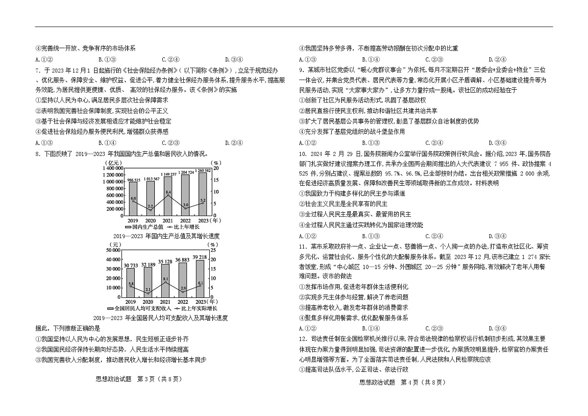 河南省2025-2026学年高二上学期开学考试政治试卷第2页